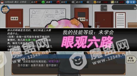 打工人模拟器(MyCompany)