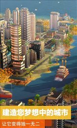 模拟城市无限内购破解版(SimCity)