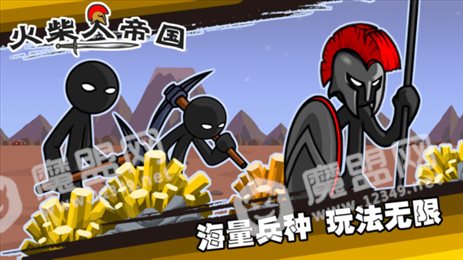 火柴人帝国