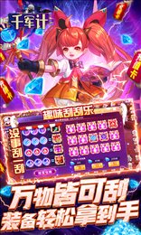 千军计