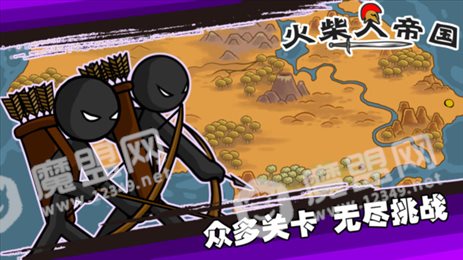火柴人帝国