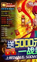 热血封神