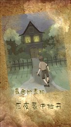 古代悬疑录