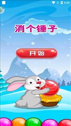 消个锤子