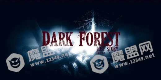 黑暗森林失落的故事(Dark Forest)