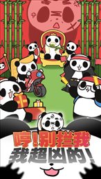 熊猫永不为奴再见饲养员
