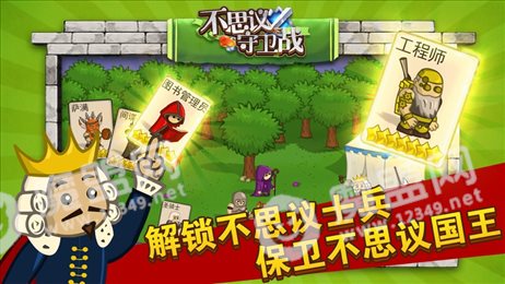 不思议保卫战ios版