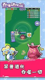吞噬进化论ios版