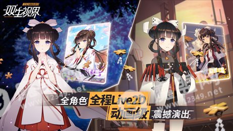 双生视界一周年版