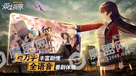 双生视界一周年版