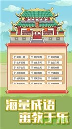 成语小天才红包版(cyxtc)