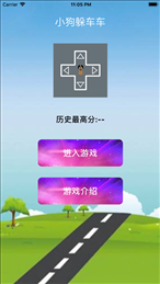 小狗狗避车车ios版