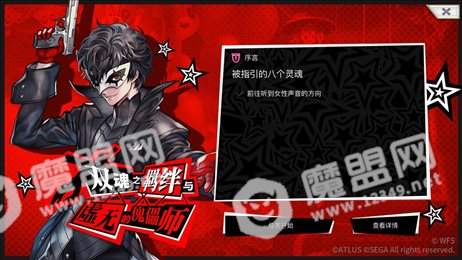 另一个伊甸P5R联动版