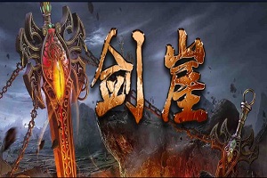 剑崖