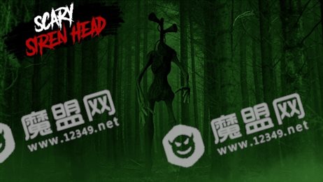 警笛头恐怖屋之谜