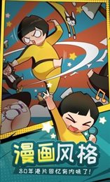 功夫奇遇记修改版