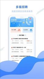 多福招聘