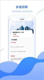 多福招聘