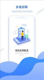 多福招聘