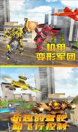 机甲变形军团