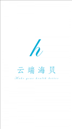 海贝随访