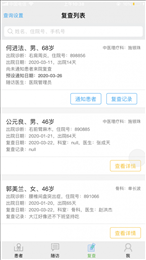海贝随访