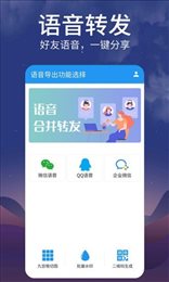 微语音转发