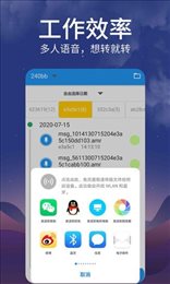 微语音转发