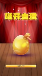 疯狂砸金蛋红包版