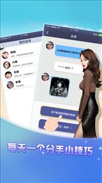 每天一个分手小技巧苹果版