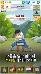 成为手刀之王(격파왕 키우기)