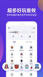 百变语音变声器(Voice Editor)