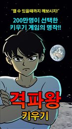 成为手刀之王(격파왕 키우기)