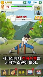 成为手刀之王(격파왕 키우기)