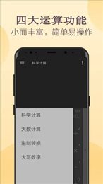 小噢计算器