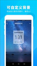 车车新高考倒计时