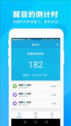 车车新高考倒计时