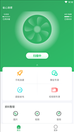 省心清理