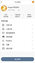 龙速代驾