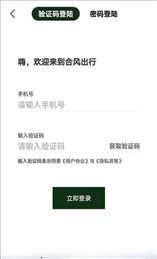 合风出行