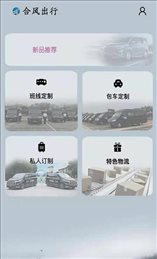 合风出行