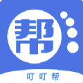 叮叮帮