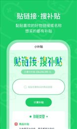 小补贴
