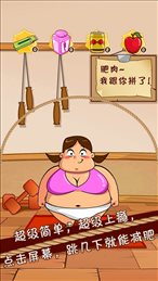 肥肉我跟你拼了ios版