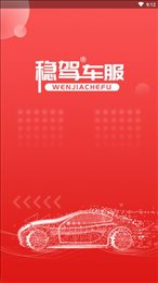 稳驾