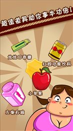 肥肉我跟你拼了ios版