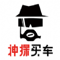 神探买车