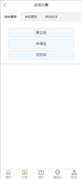清开区一码通
