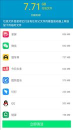 久久清理助手