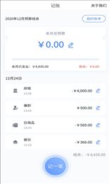 滴答账本